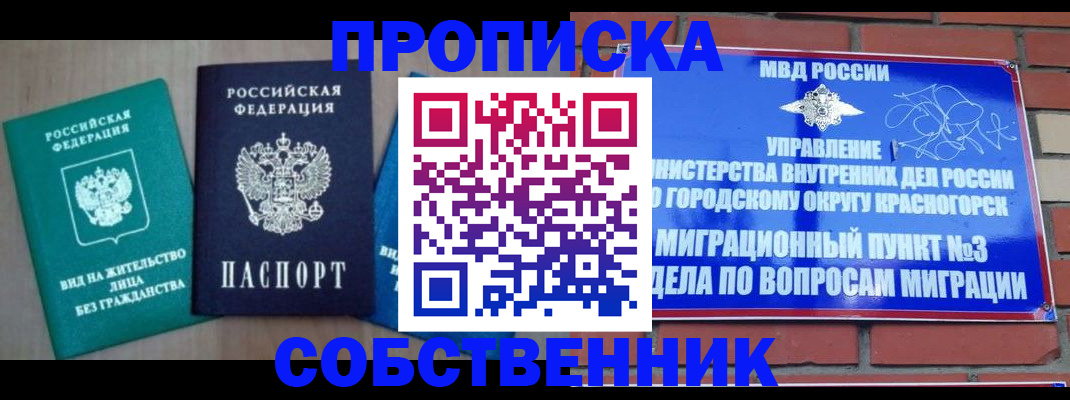 временная регистрация адрес в Крыму