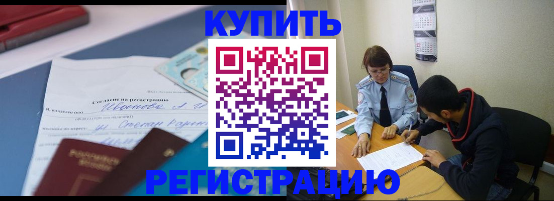 временная прописка в Крыму