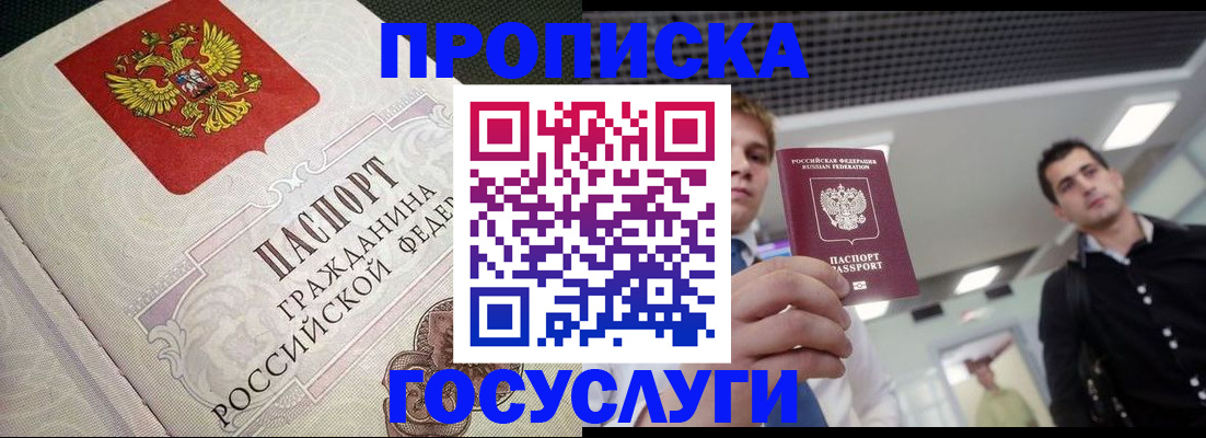 временная регистрация в квартире в Крыму
